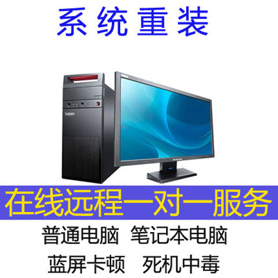 遠(yuǎn)程計(jì)算機(jī)系統(tǒng)服務(wù) 從重裝到恢復(fù)，一站式解決您的電腦問(wèn)題